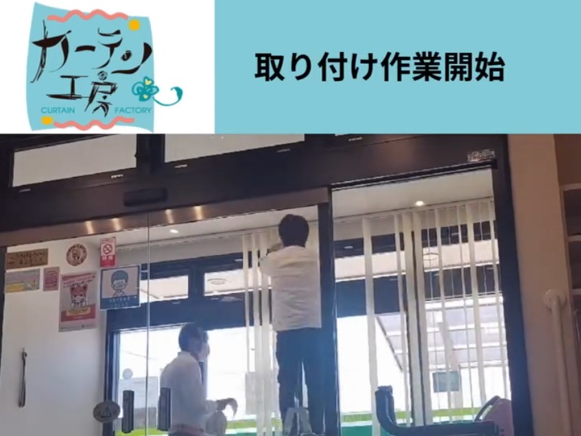 INSTAGRAM（インスタグラム）を更新しました！ （縦型ブラインド設置編）