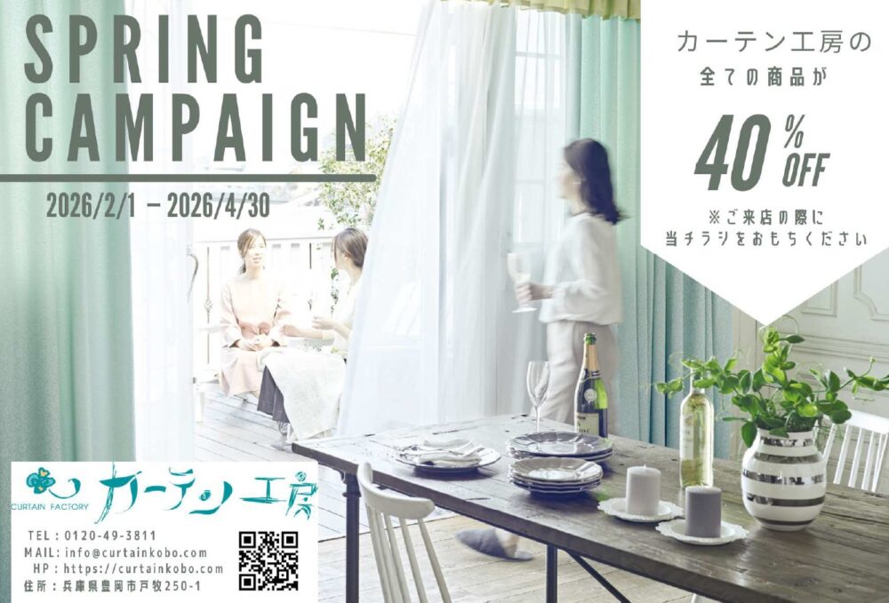 スプリングキャンペーン（2026年2月1日～4月30日）開催決定！