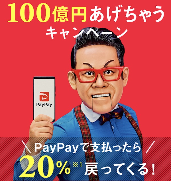 当店でPayPayサービス始めました！！