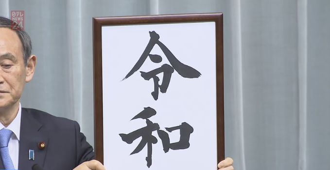 新元号発表記念！！スプリングキャンペーンを開催致します！