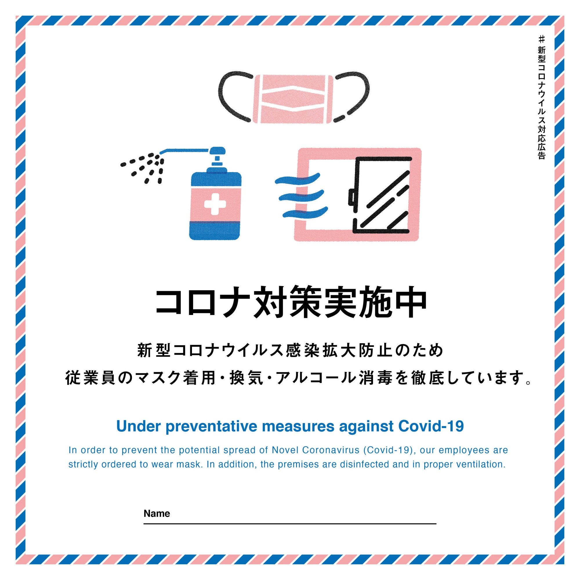 緊急事態宣言を受けまして、当社の営業方針・対策についてのお知らせ