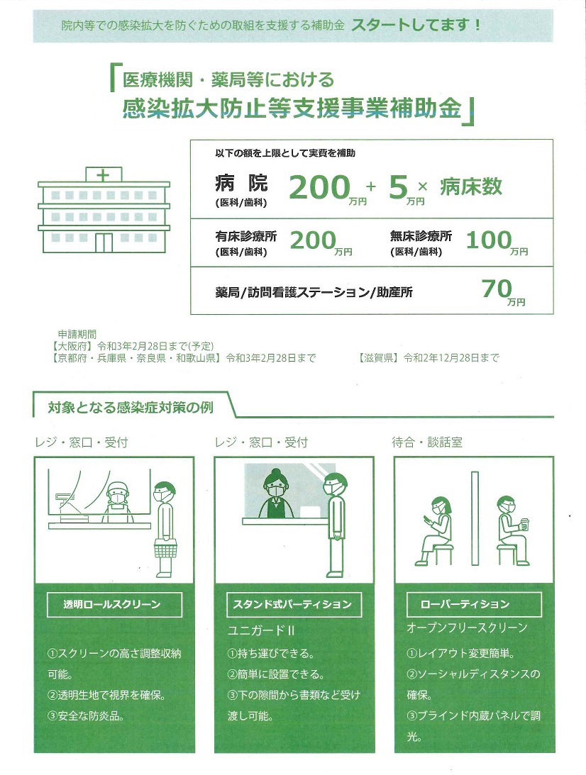 弊社の新型コロナウィルス対策商品についてのご紹介