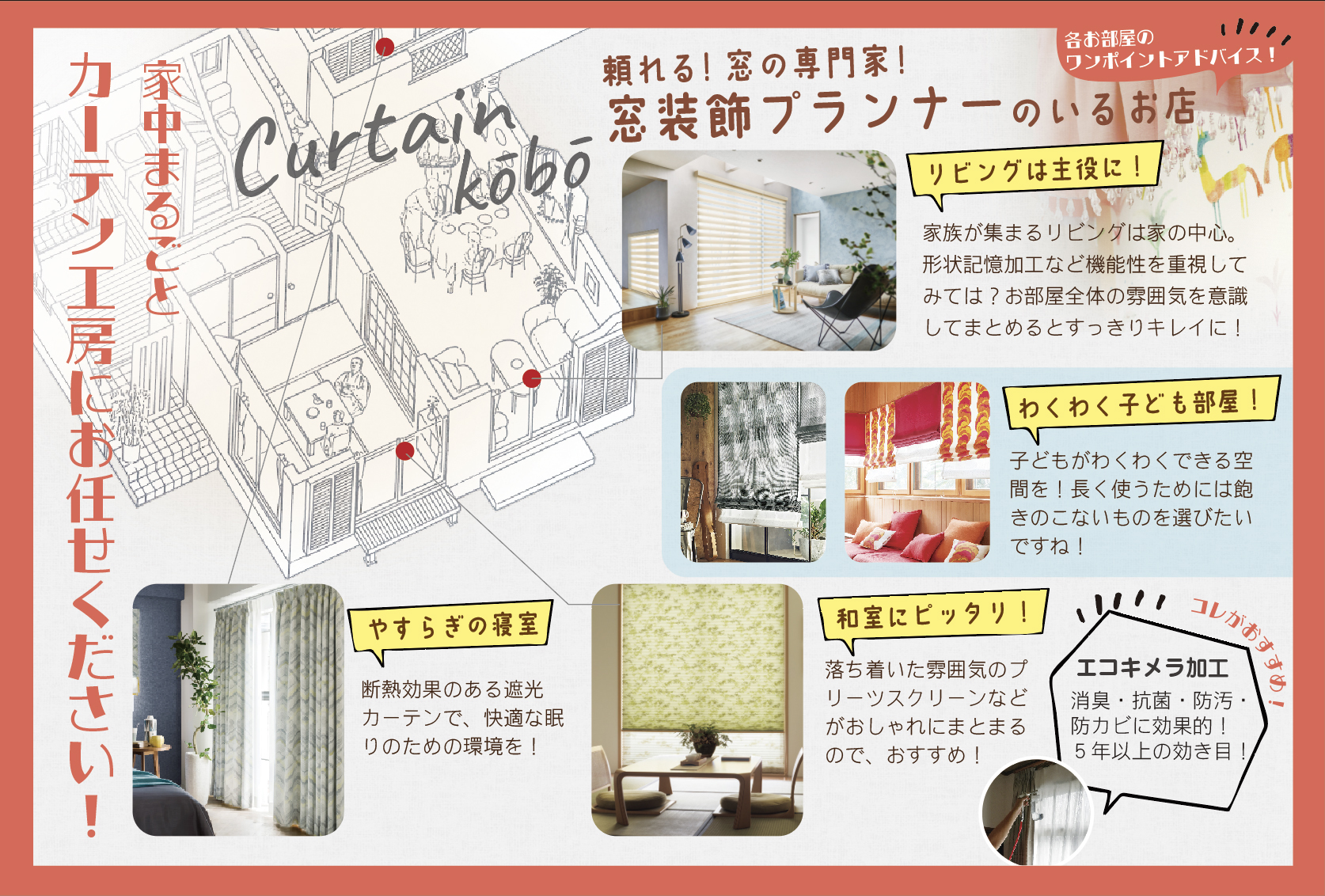 社長就任のご挨拶 【 カーテン工房 】