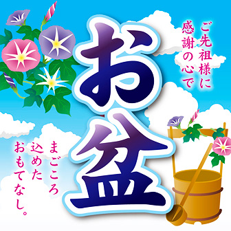 お盆期間中の営業日についてのお知らせ