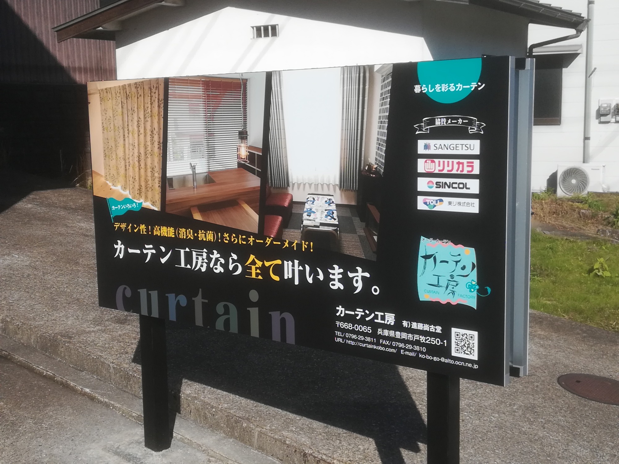 令和元年11月、、カーテン工房に看板ができました!